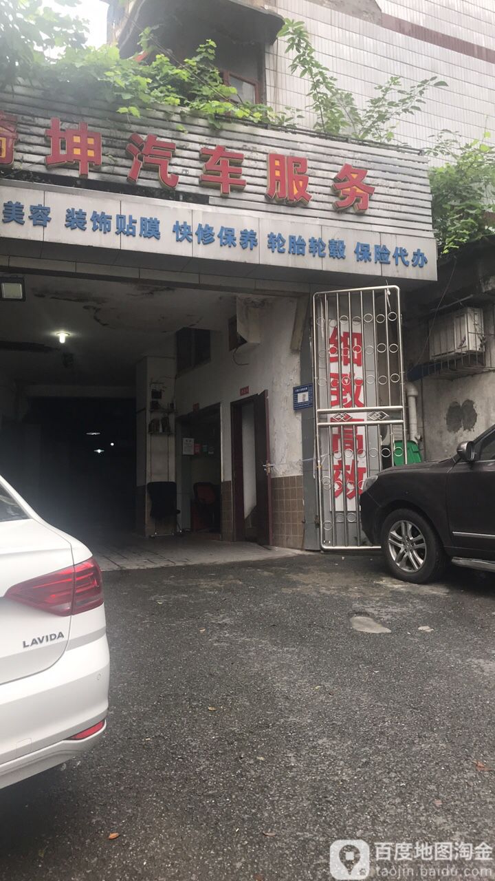 锜坤汽车服务