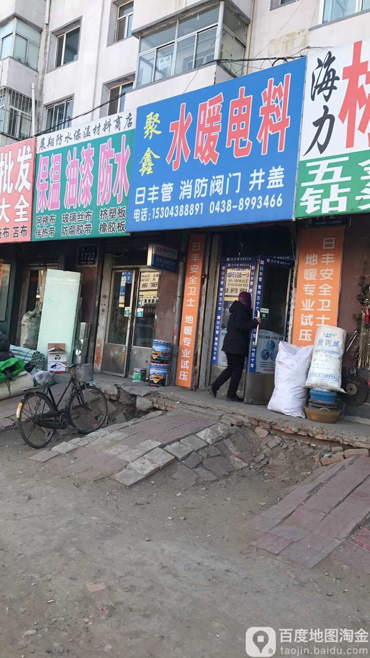 聚鑫水暖五金商店(繁荣小区店)