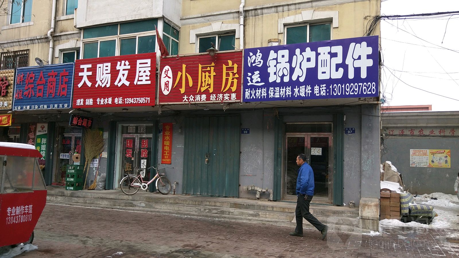 鸿运锅炉配件(连阳路店)