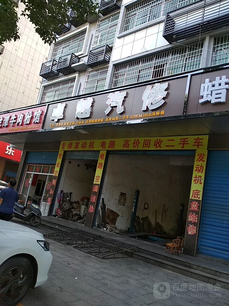 卓越汽修