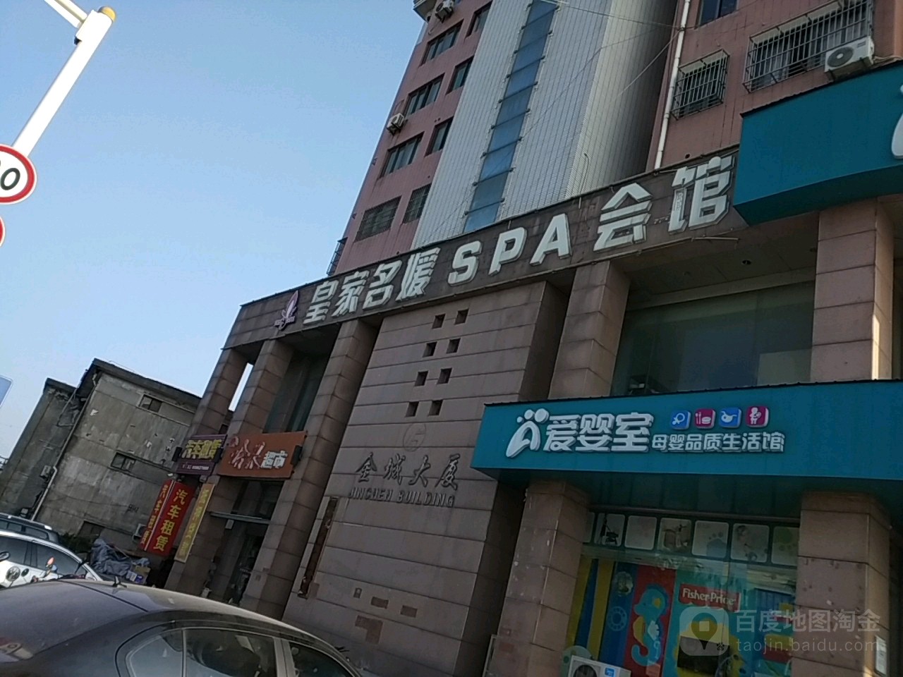 皇家名媛SPA会馆