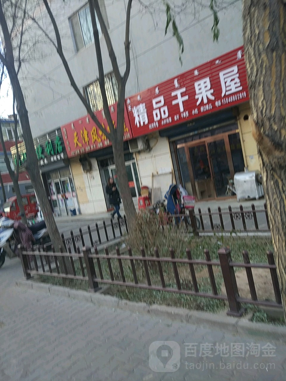 小王精品水果干果