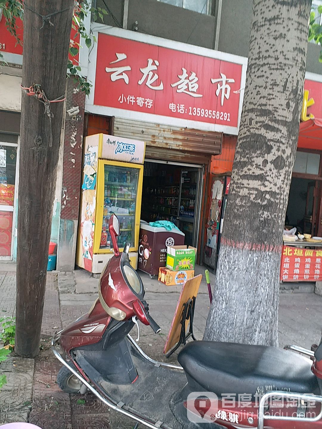 云龙超市(新开北路店)