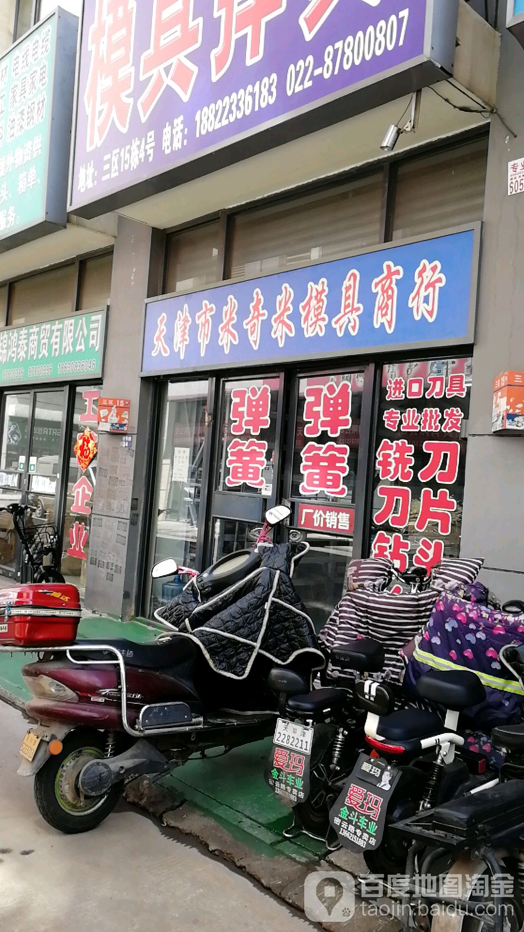 天津市米奇美模具商行