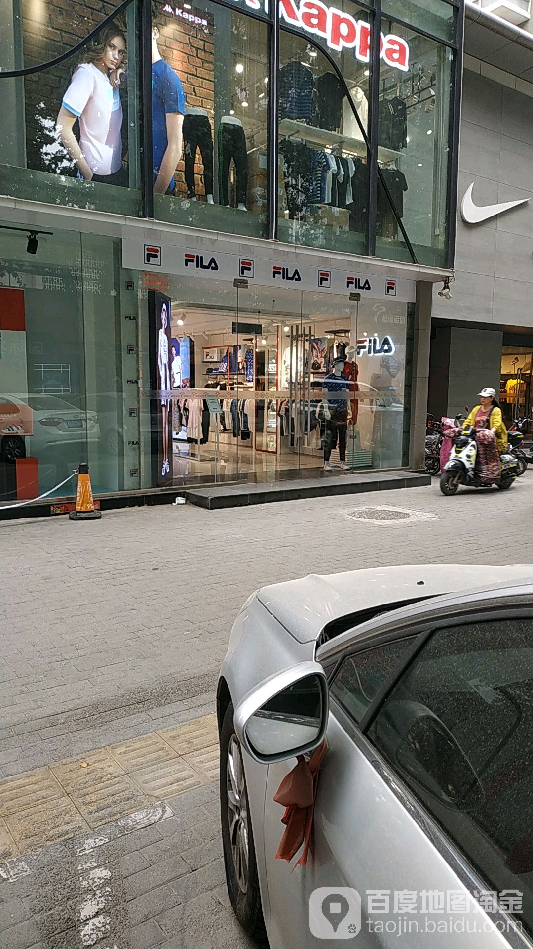 FILA(健康路店)