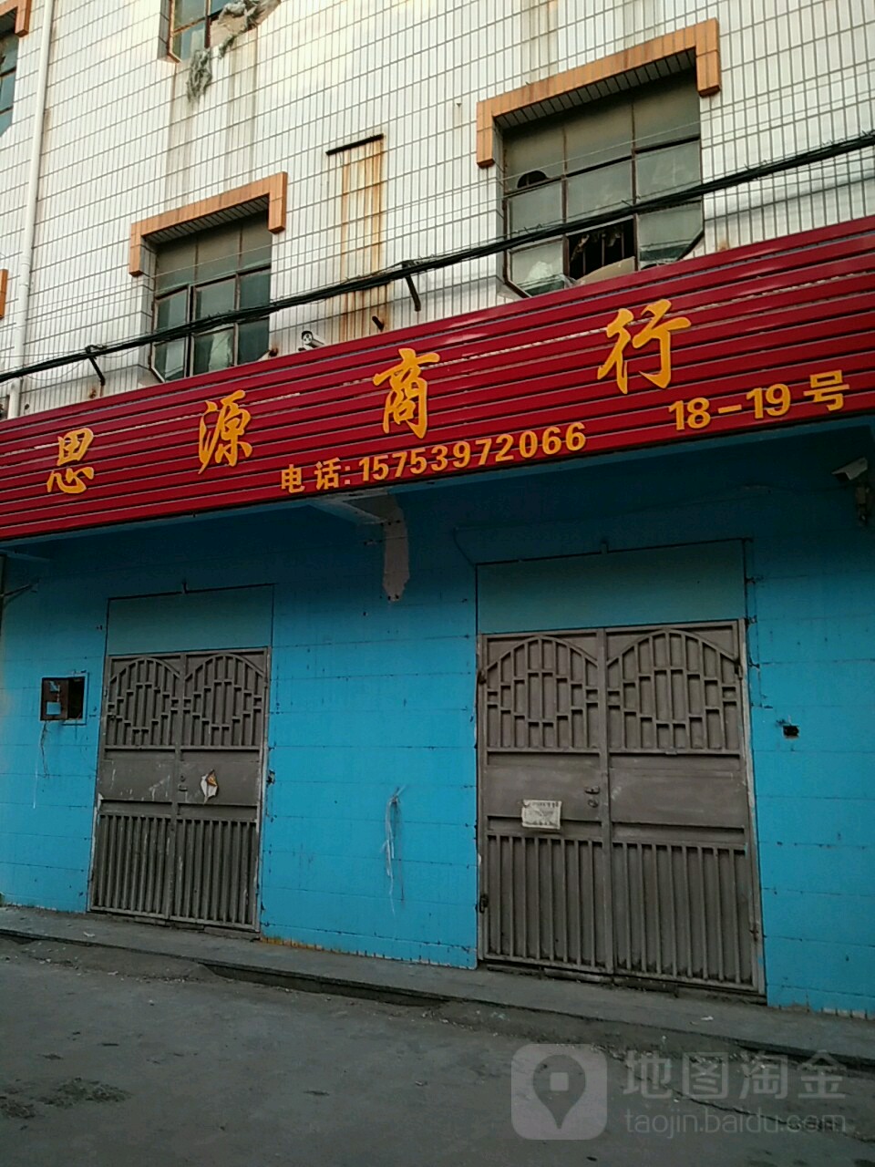 思源商银行(水田路店)