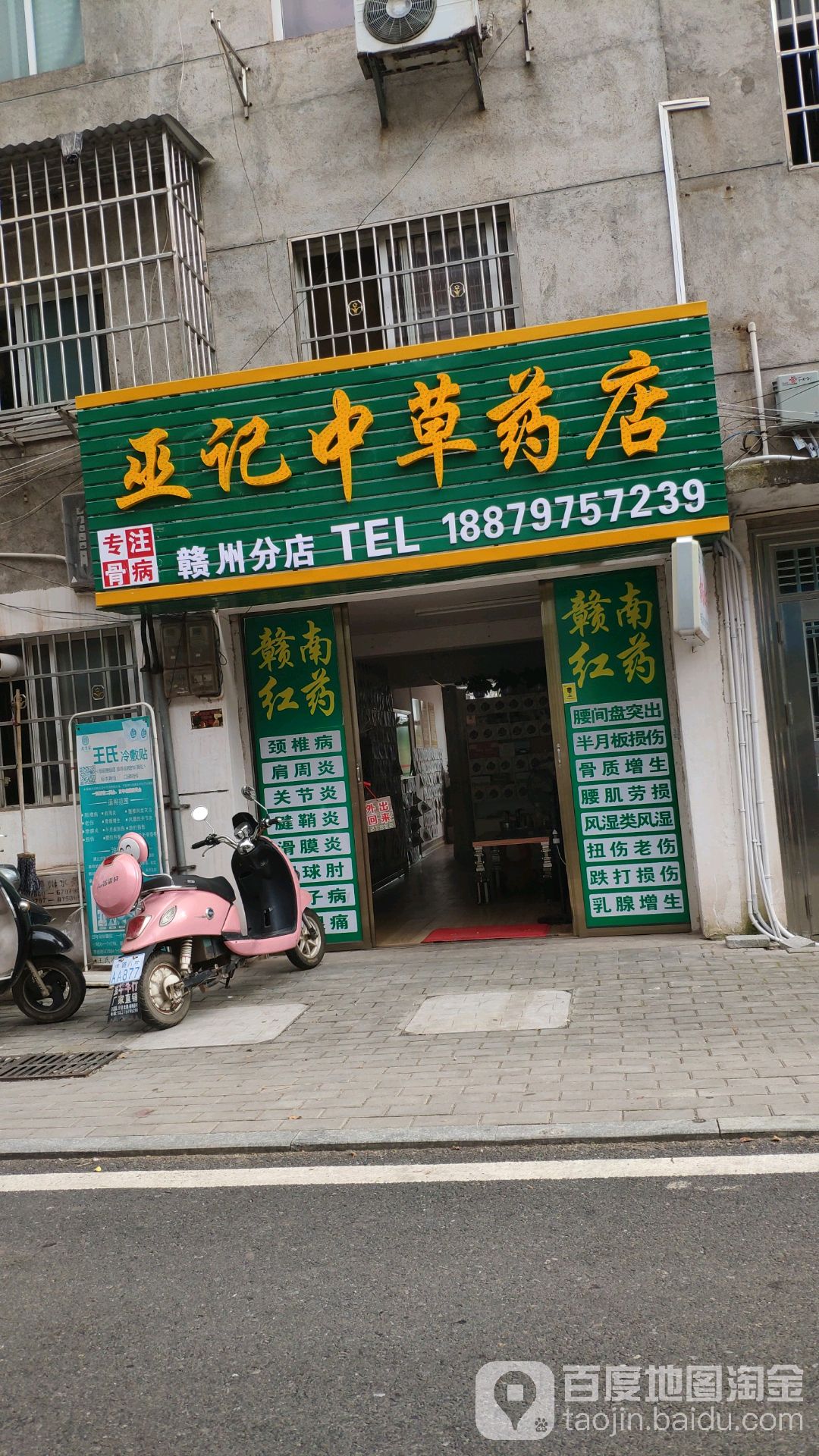 巫记中草药店(赣州分店)