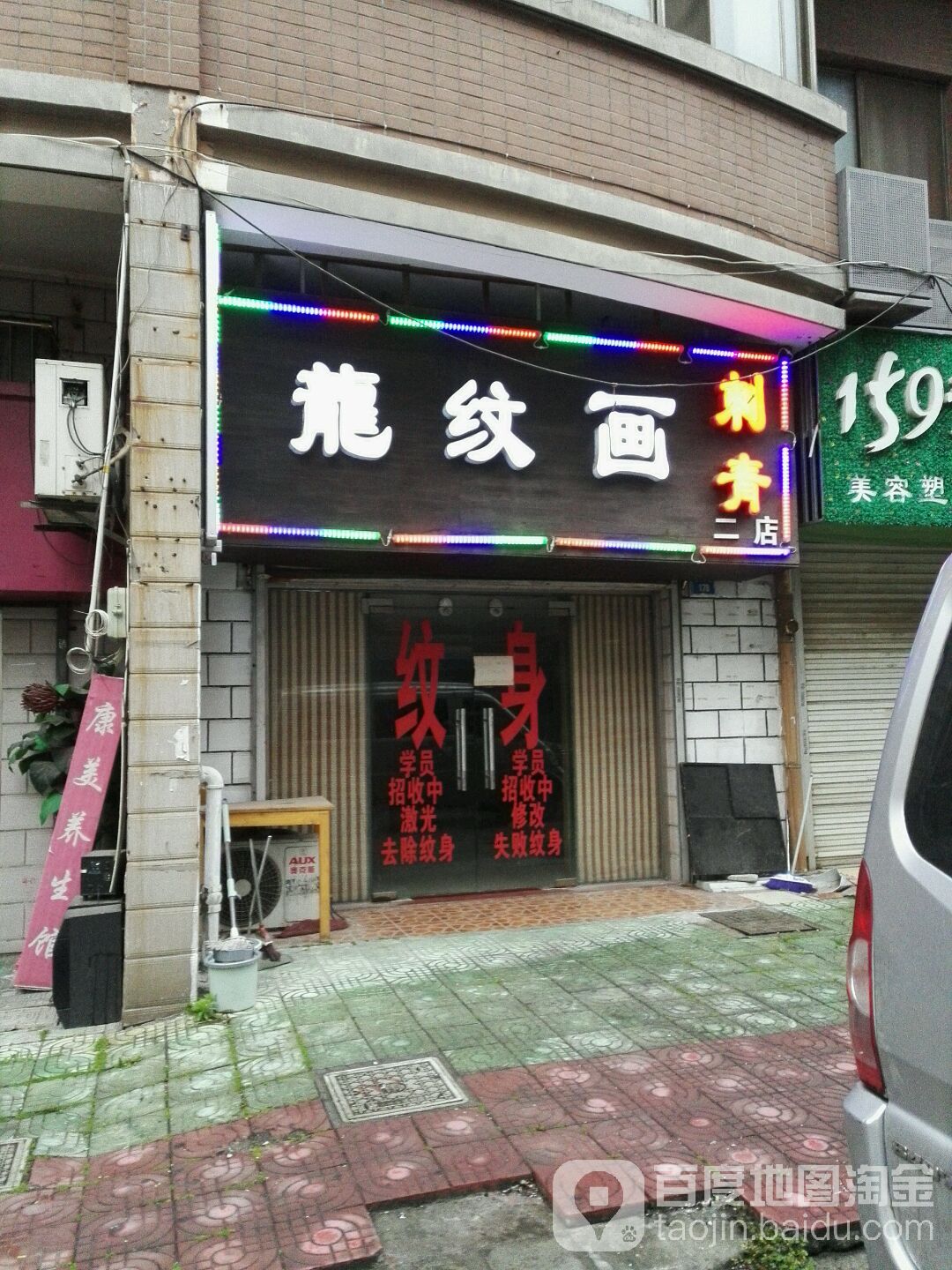 龙纹画刺青(二店)