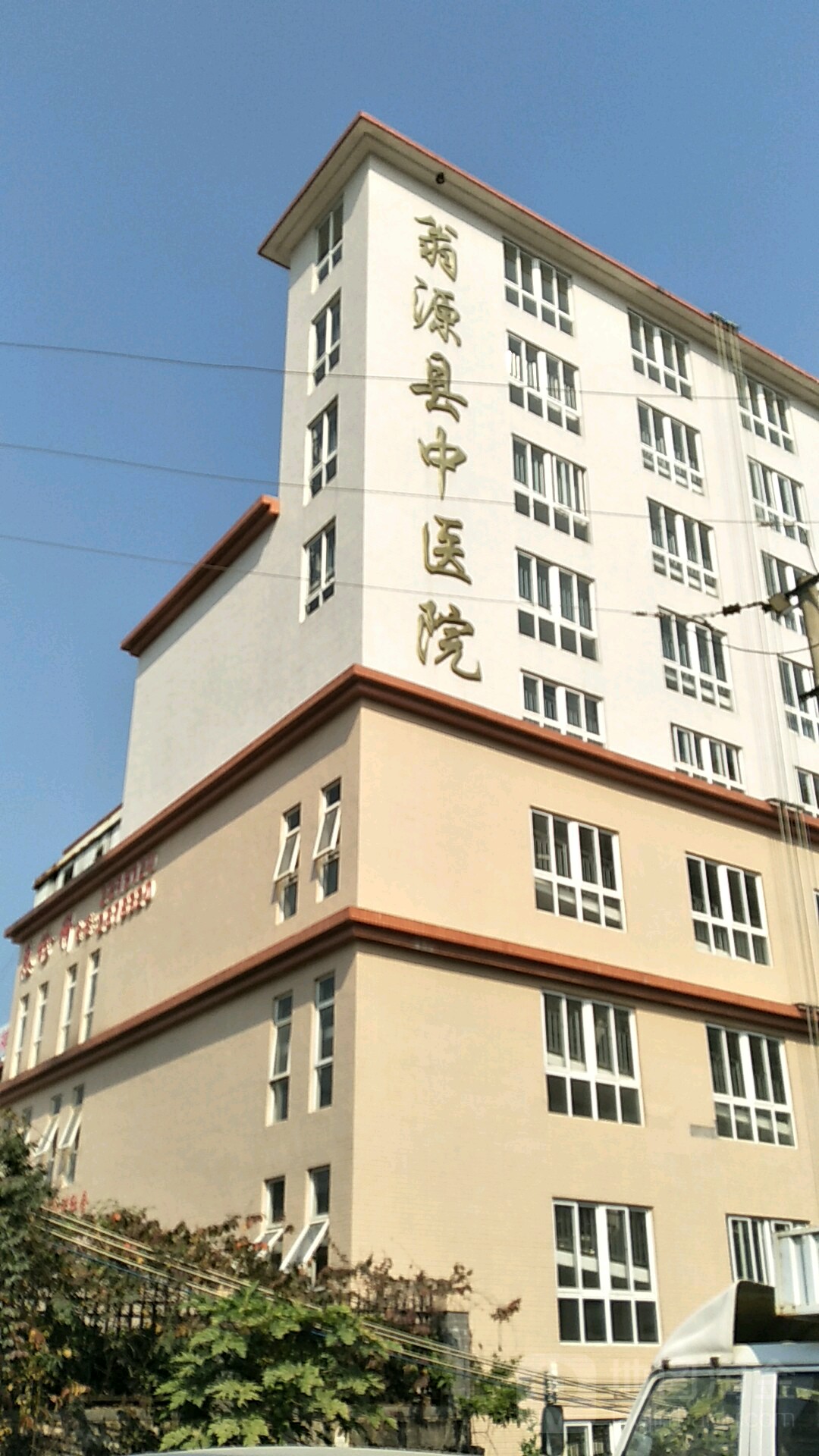 翁源县中医院