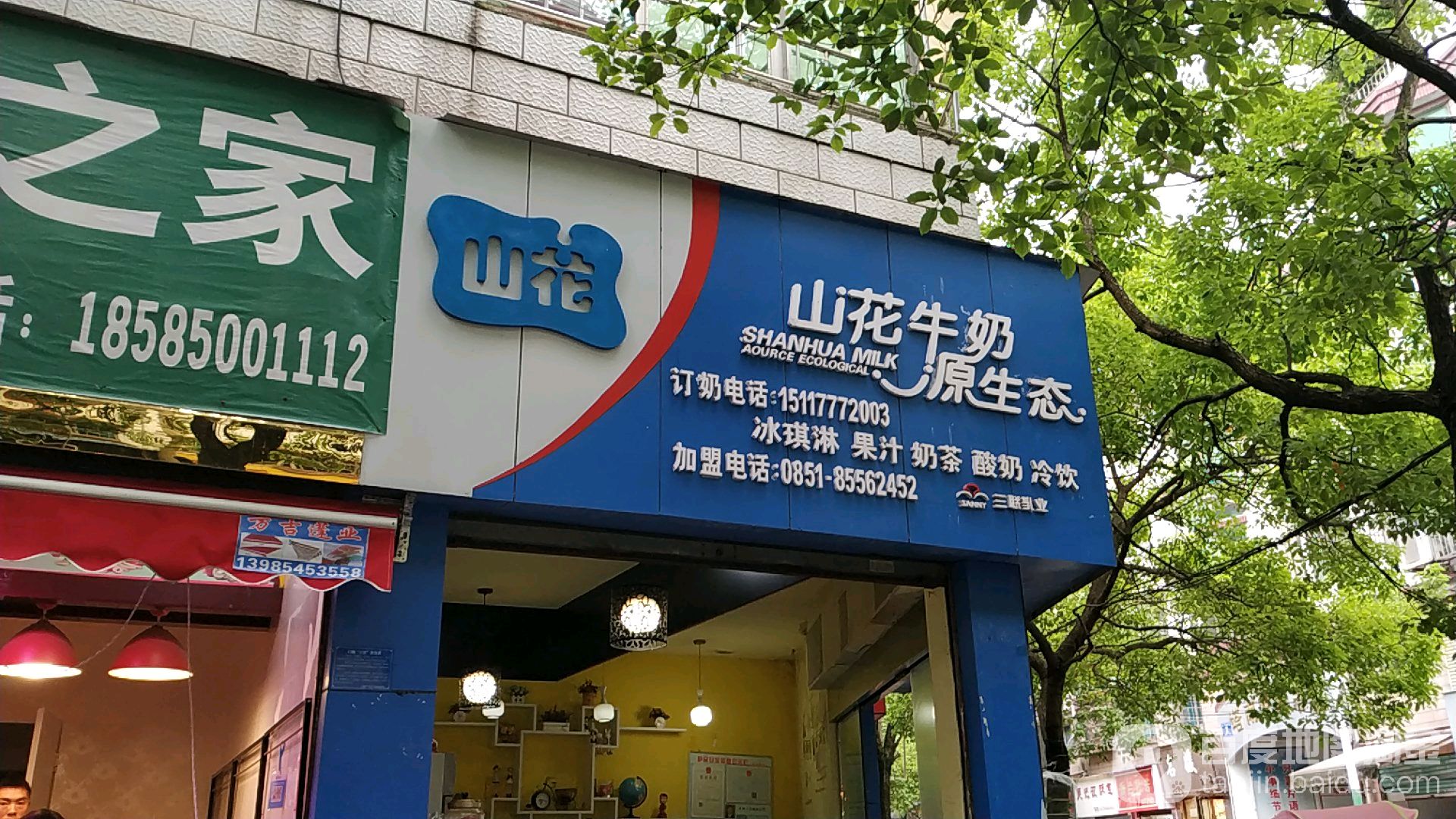 山花牛奶兴平中路店