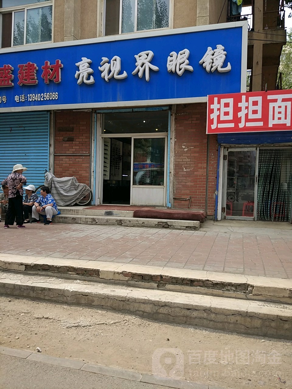 亮世界眼镜(园园小区店)