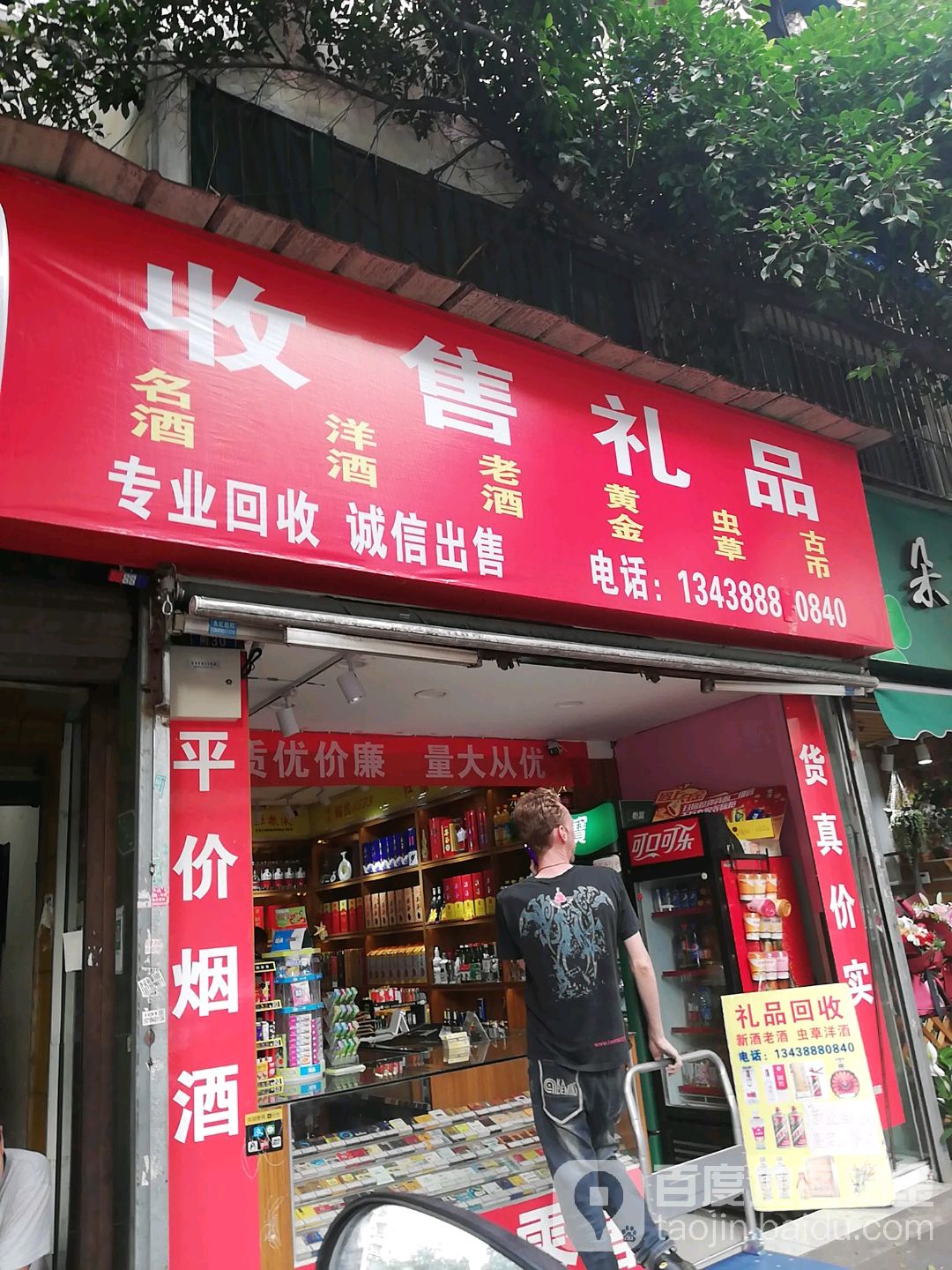 收售礼品