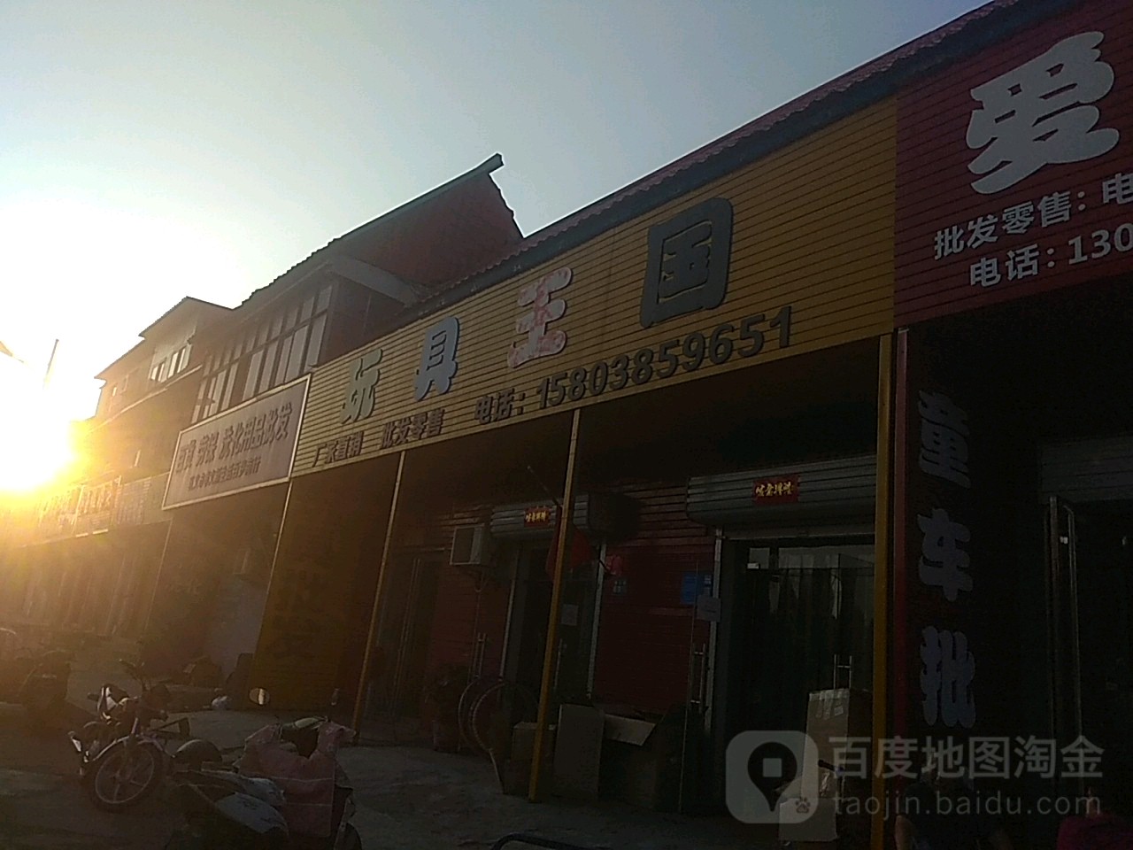 巩义市玩具王国(镇北街店)