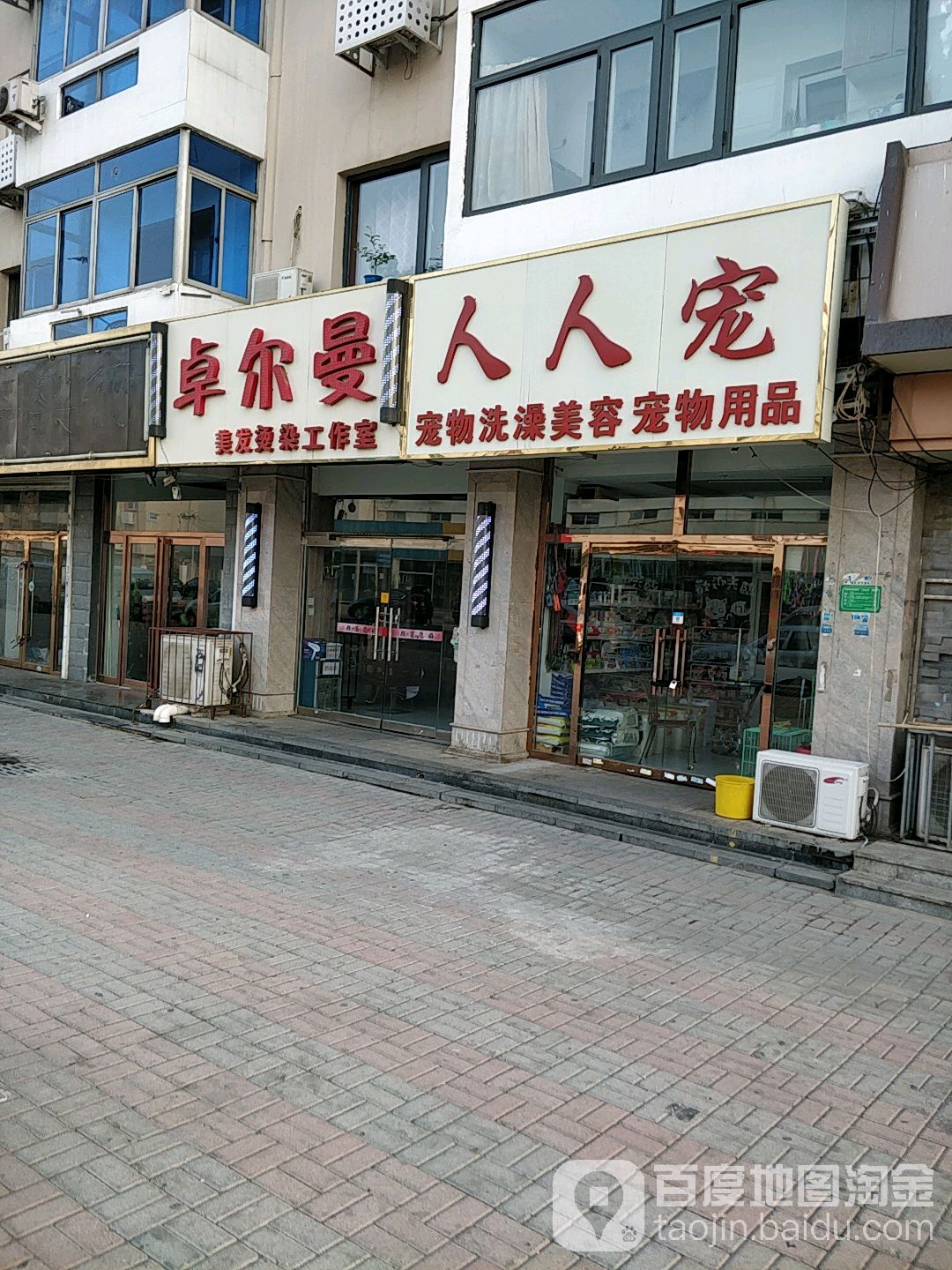卓尔曼美发烫染工作室
