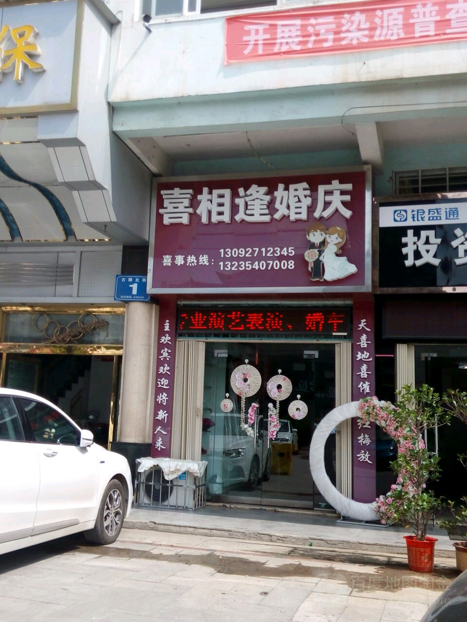 喜相逢婚礼(古肆北街店)