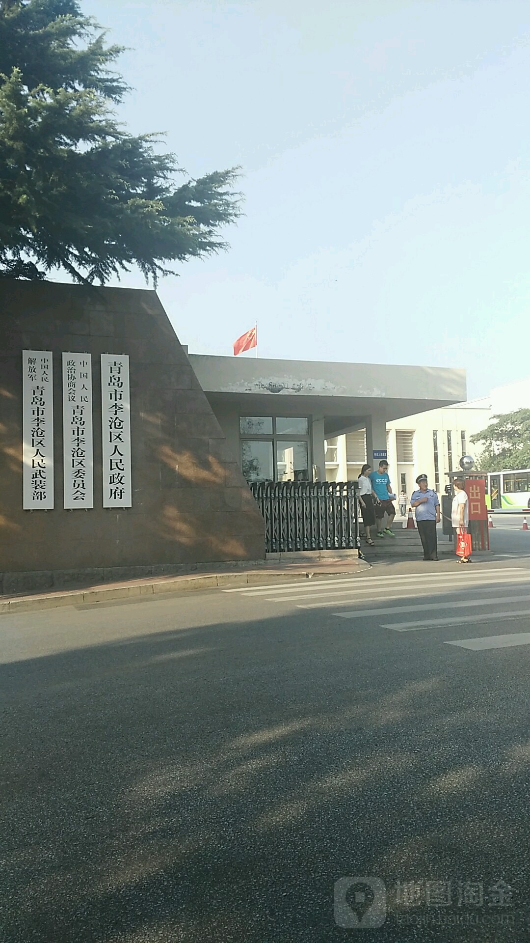 青岛市李沧区人民政府