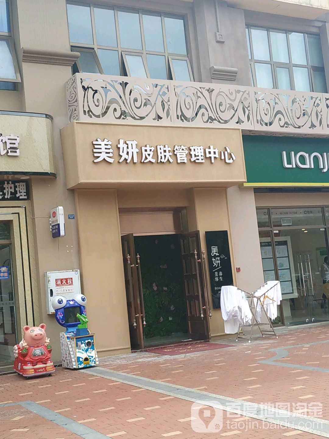 美妍皮肤营理中心(佳乐店)