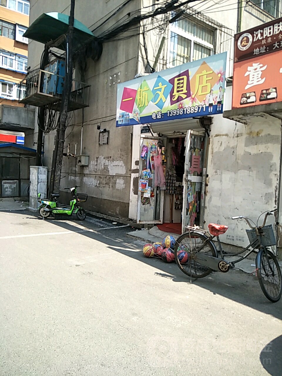 一航文具店
