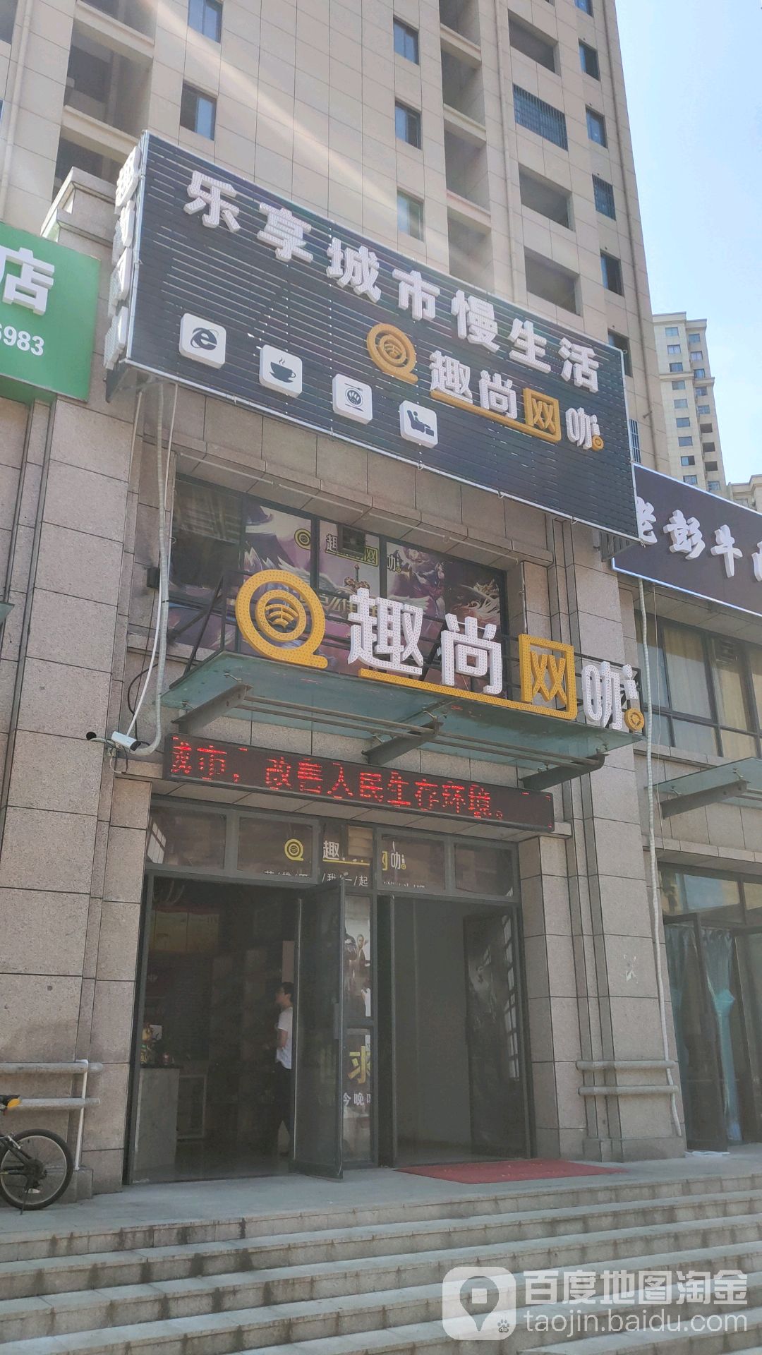 趣尚网咖(游制路店)