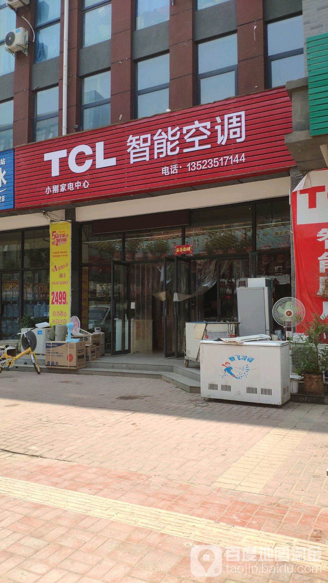 新密市标签: 家用电器 购物  tcl智能空调共多少人浏览:3799608  电话