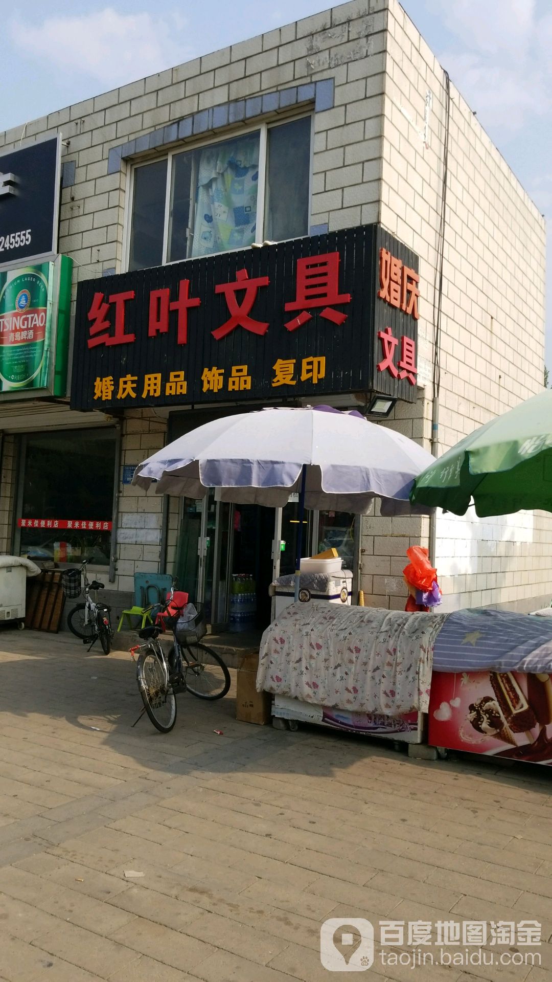 红叶文具(范阳中路店)