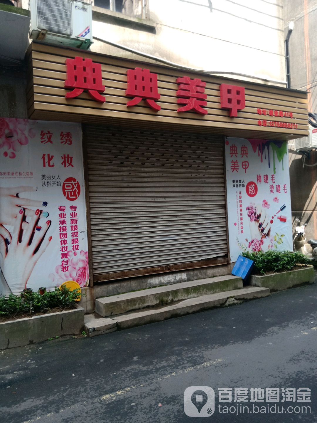 典典美容(建设路店)