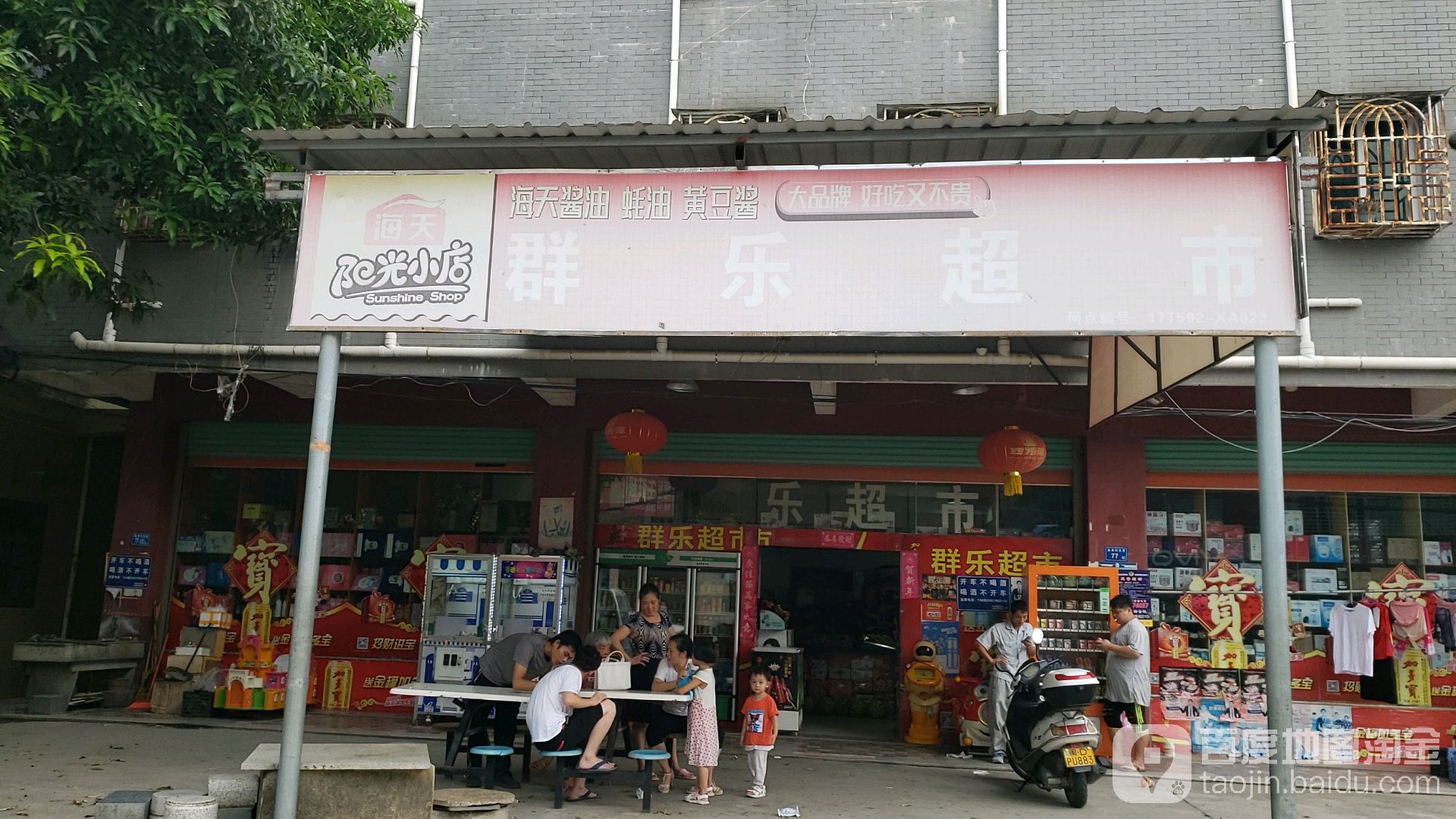 群乐美食(曾美路店)