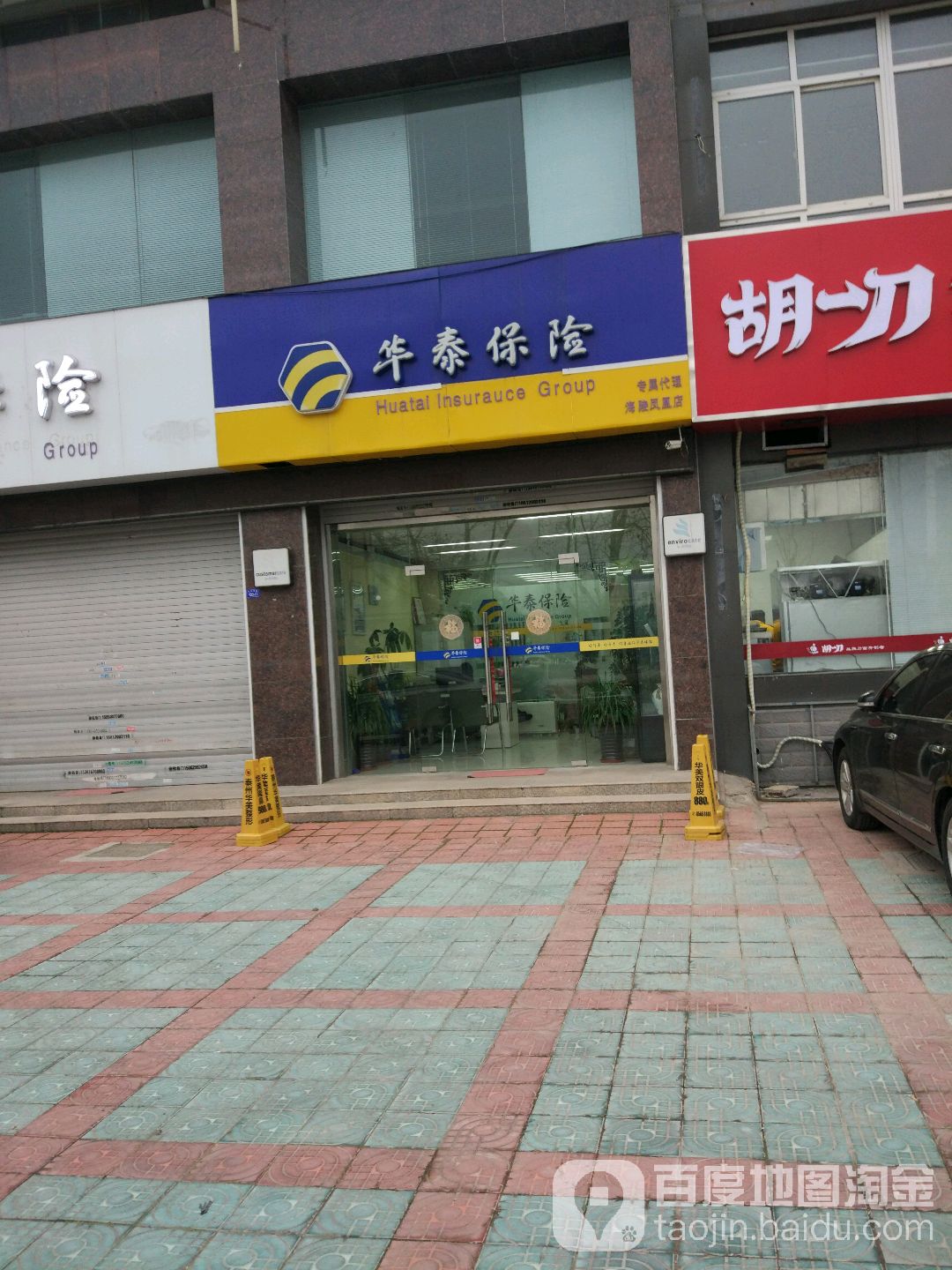 华太保险(东风南路店)