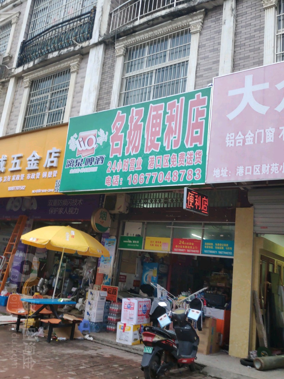 名扬便利店(桃源街店)