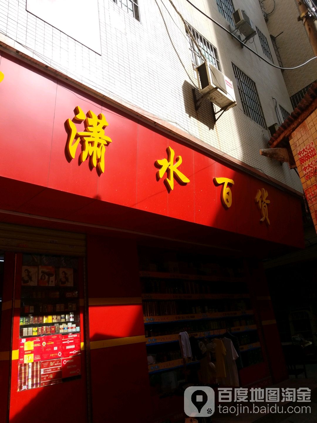 潇水百货(鹤南中路店)