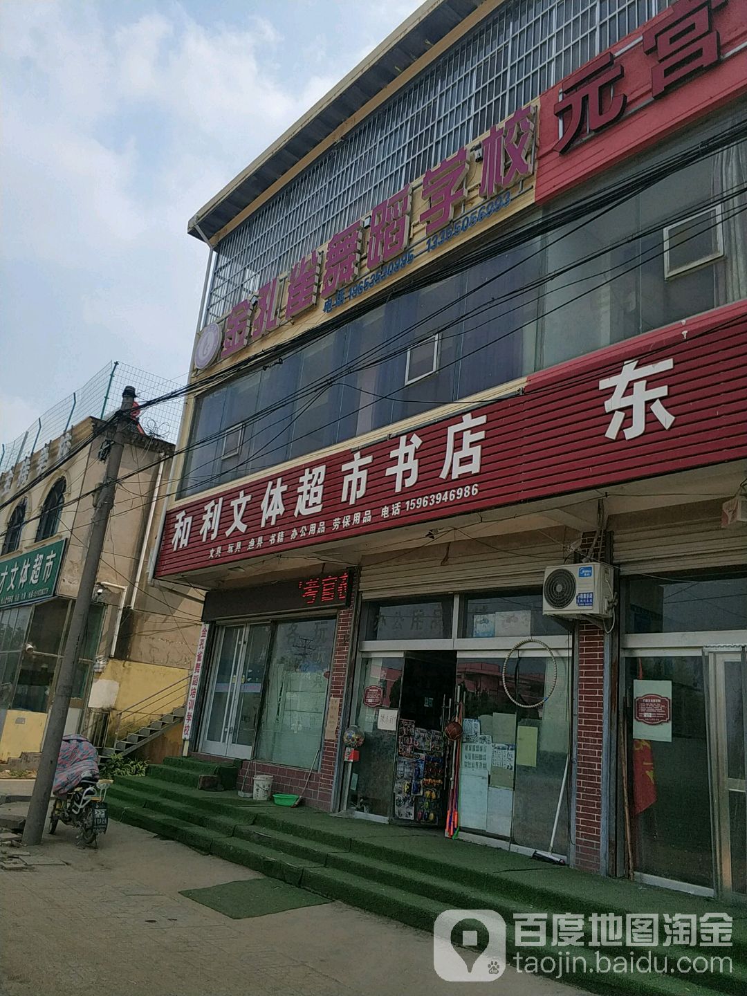 利合文体超市书店(文化路店)