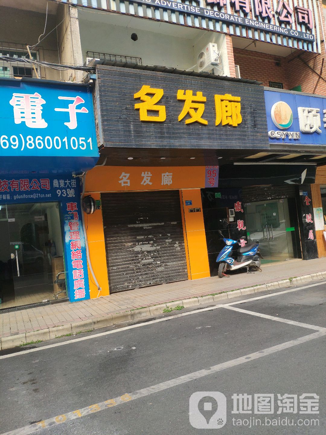 名发廊(商业大街店)