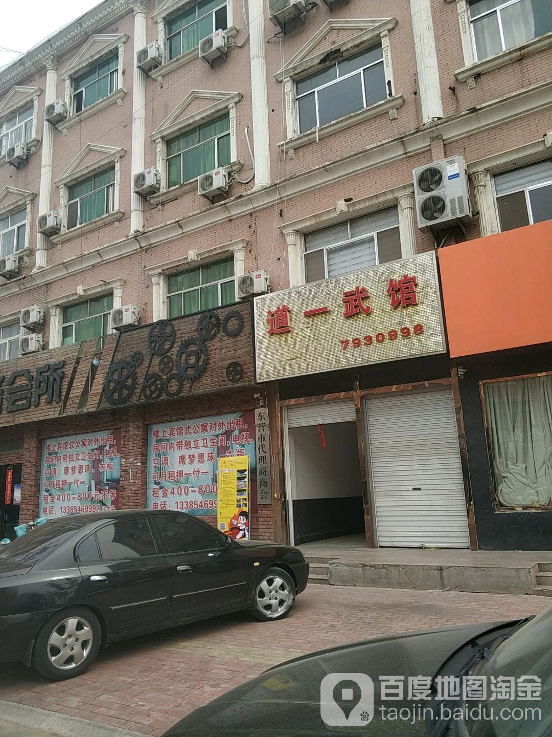 道一武館(東趙店)