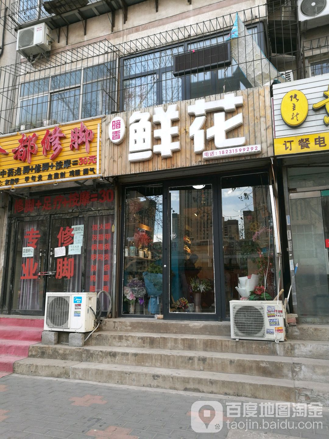 暗香鲜花(张大里市机楼店)