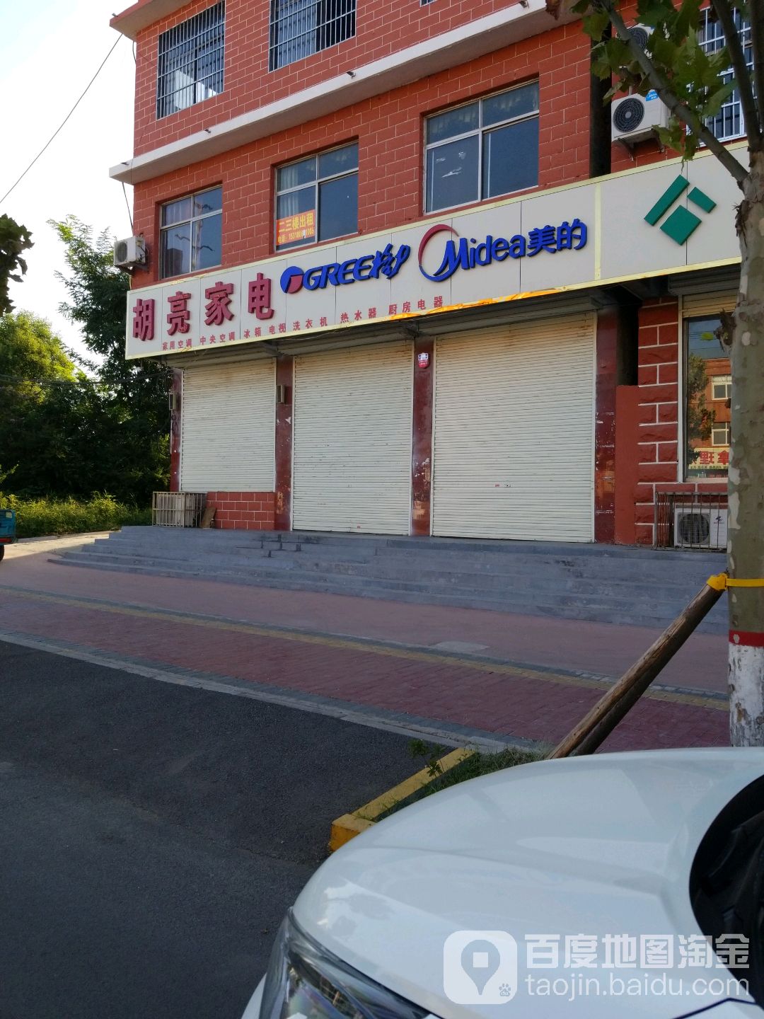 胡亮家电