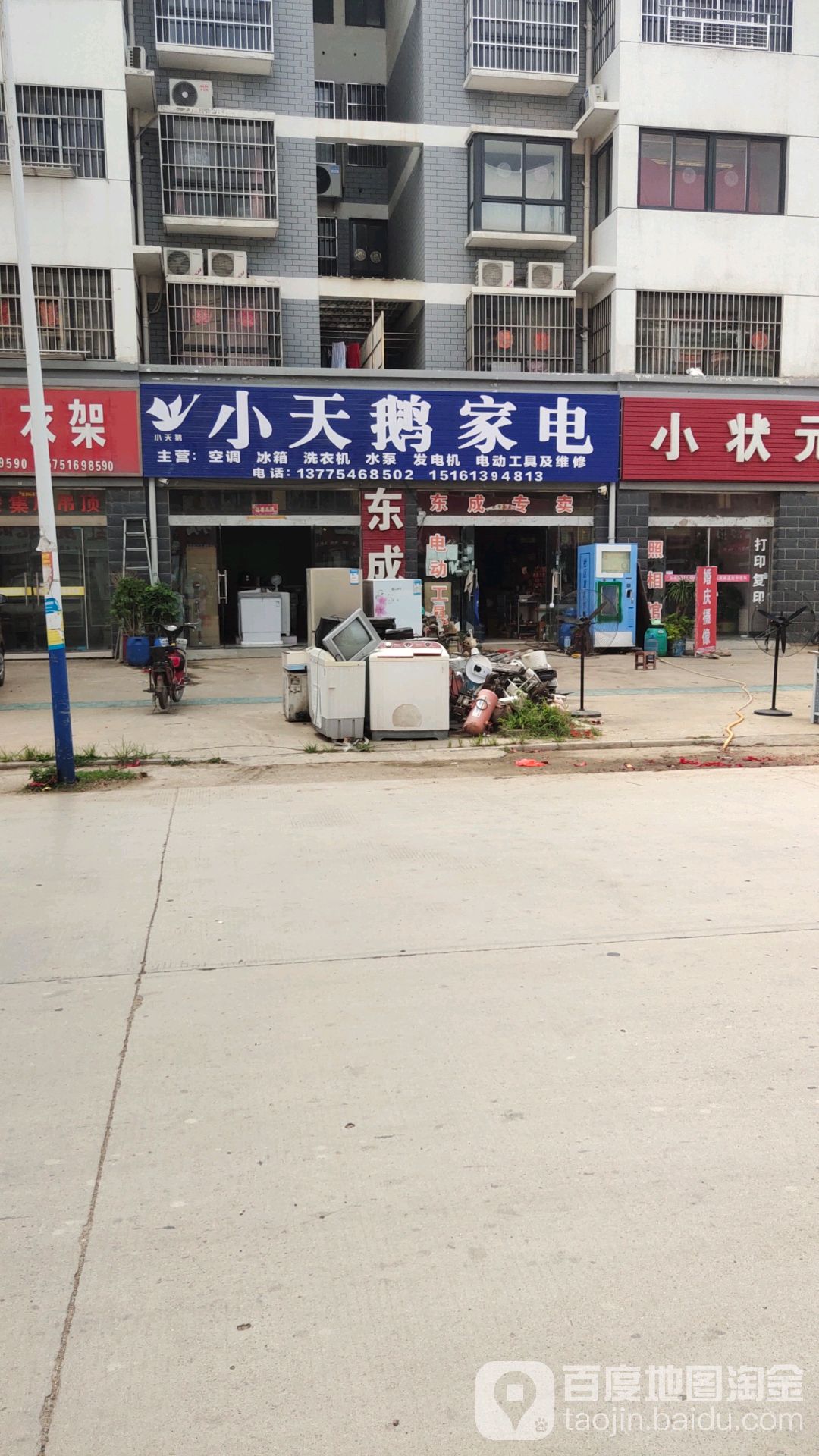 小天鹅家电