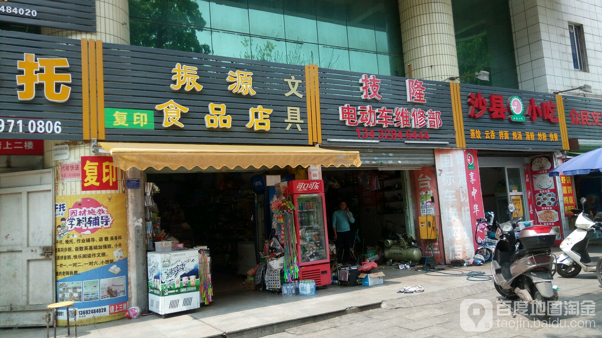 振源食品店