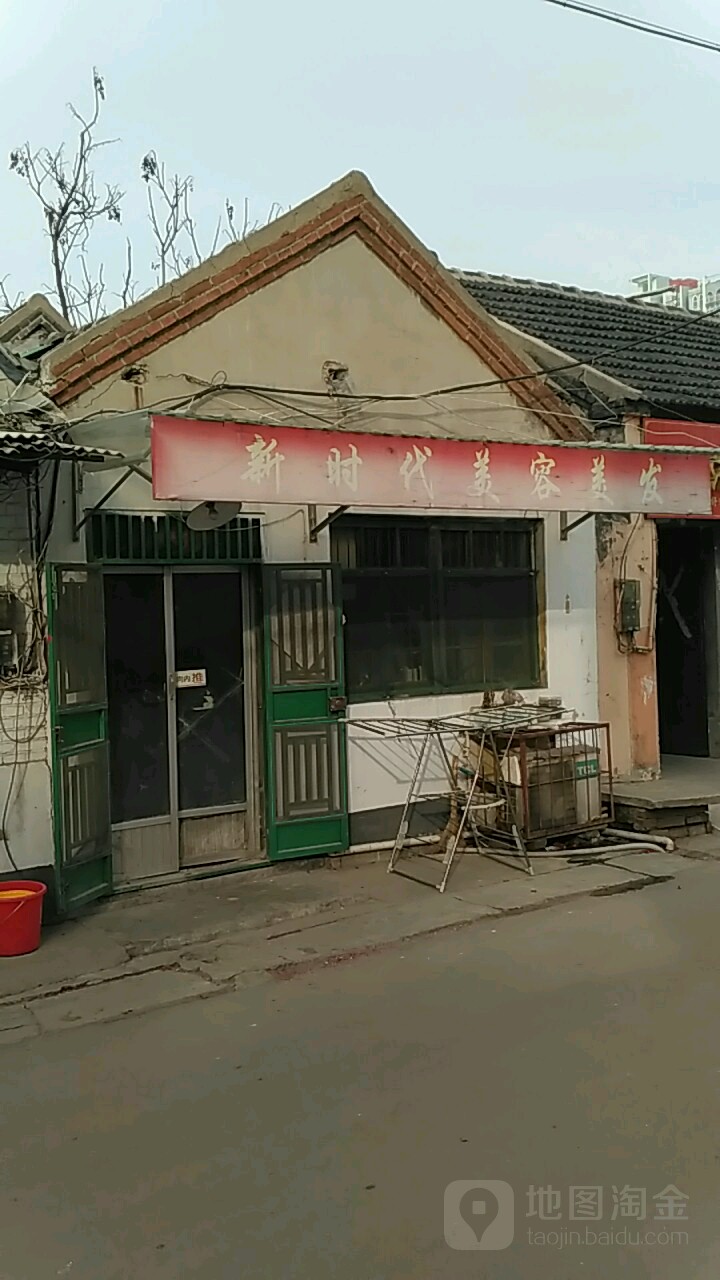 新时代美容美发(袜子街店)