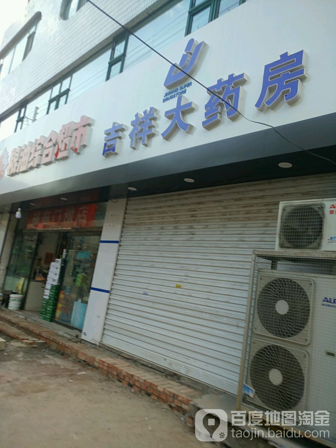 吉祥大要放(天成巷店)