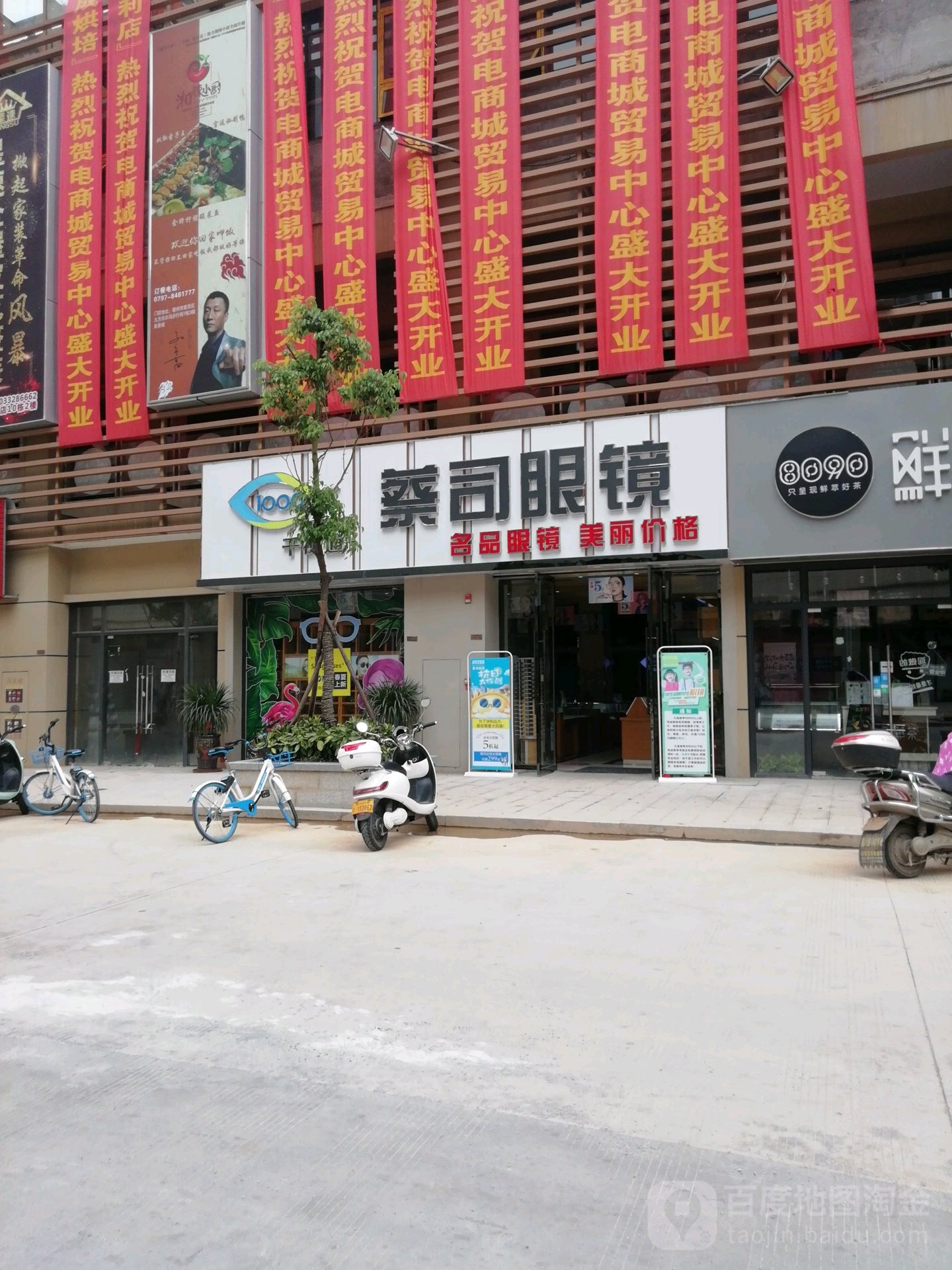 蔡司眼镜(巨亿广场店)