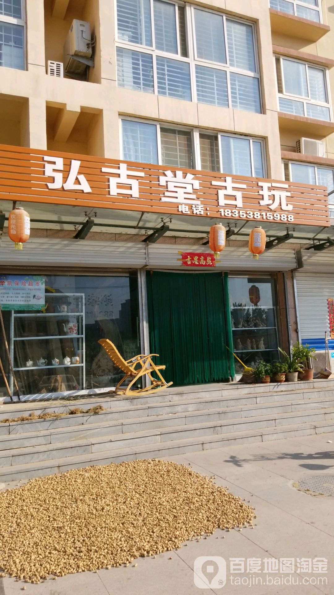 弘古堂古玩