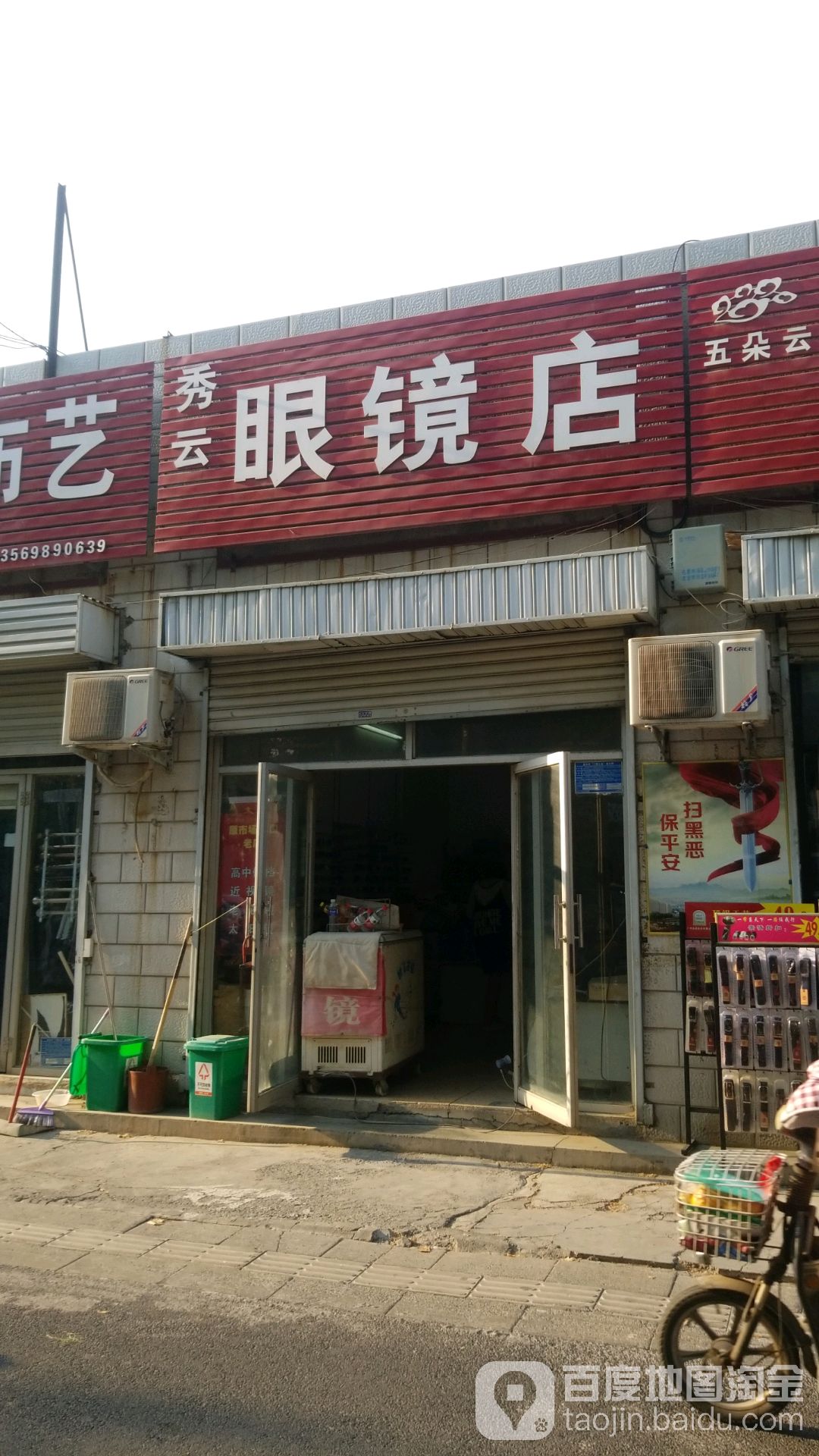 秀云眼睛店