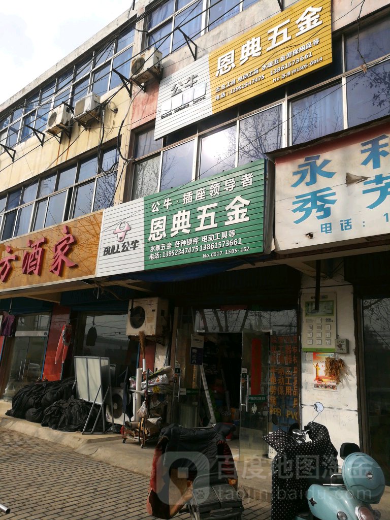 恩典五金