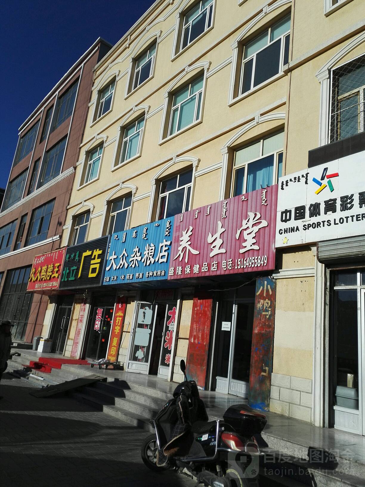 养先堂草药养生(苏尼特街店)