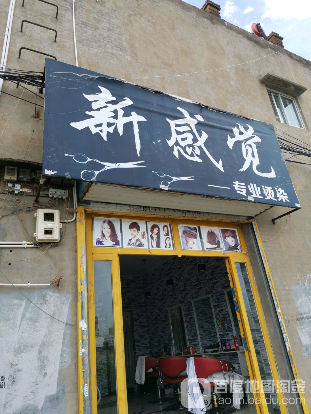 新感觉专业接染
