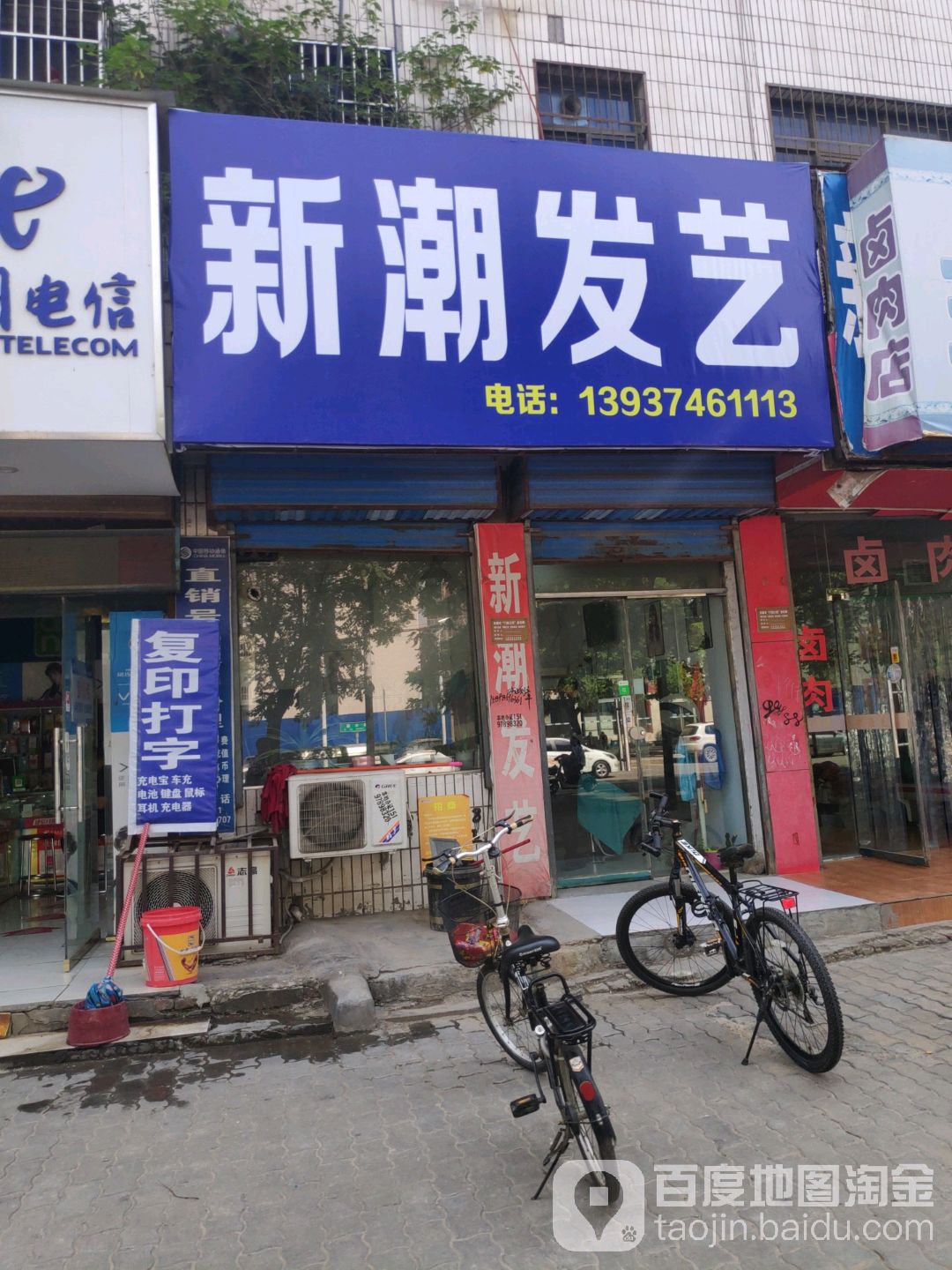 新潮发艺术(北苑小区店)