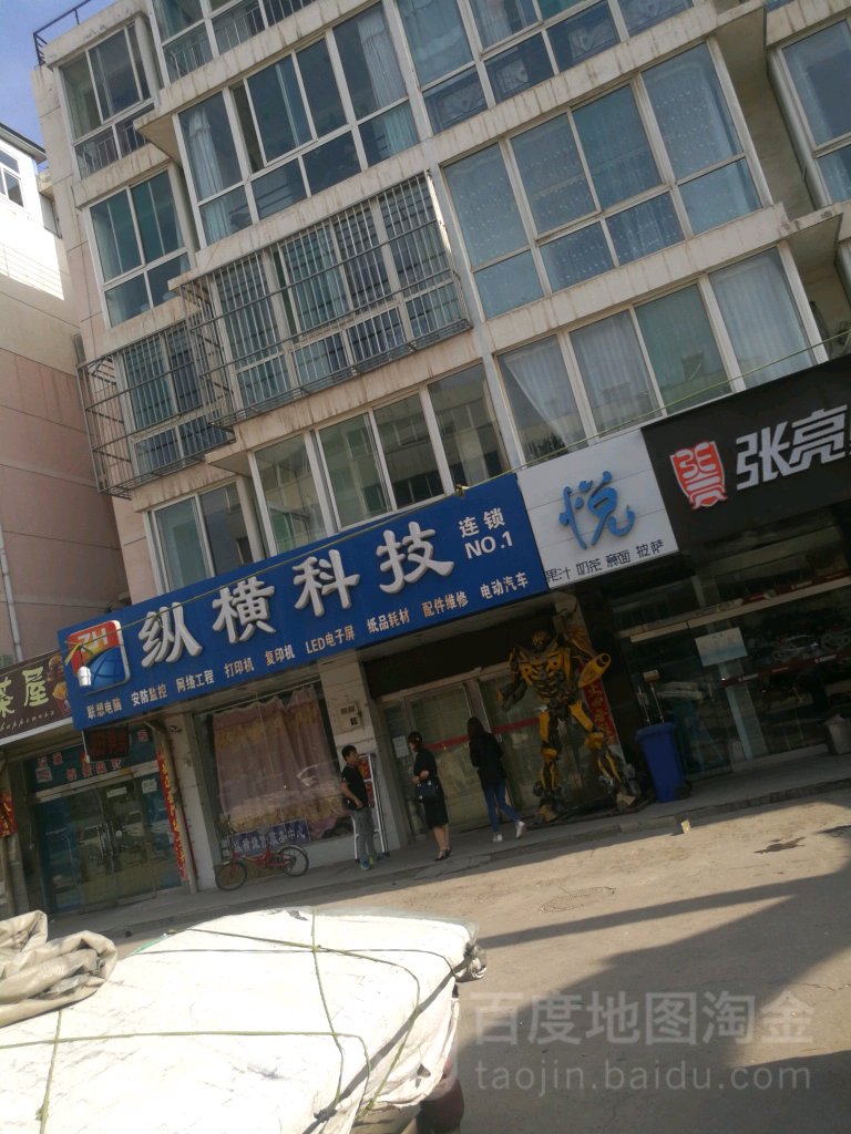 纵横科技(商贸新街店)