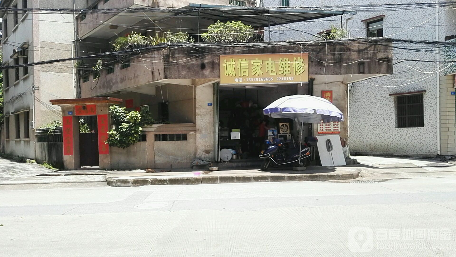诚鑫家电维修(侨新路店)