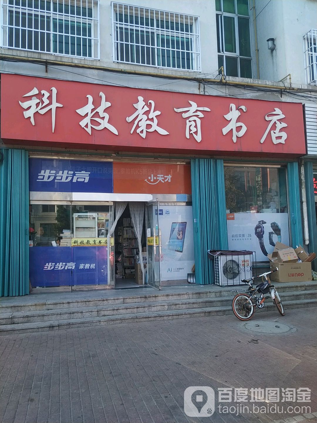 科技教育书城(宁海大街店)