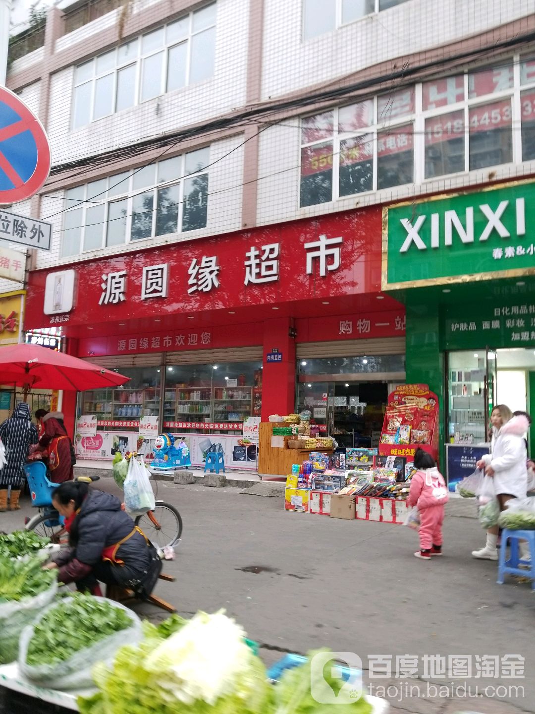 源圆缘超市(东湖路店)